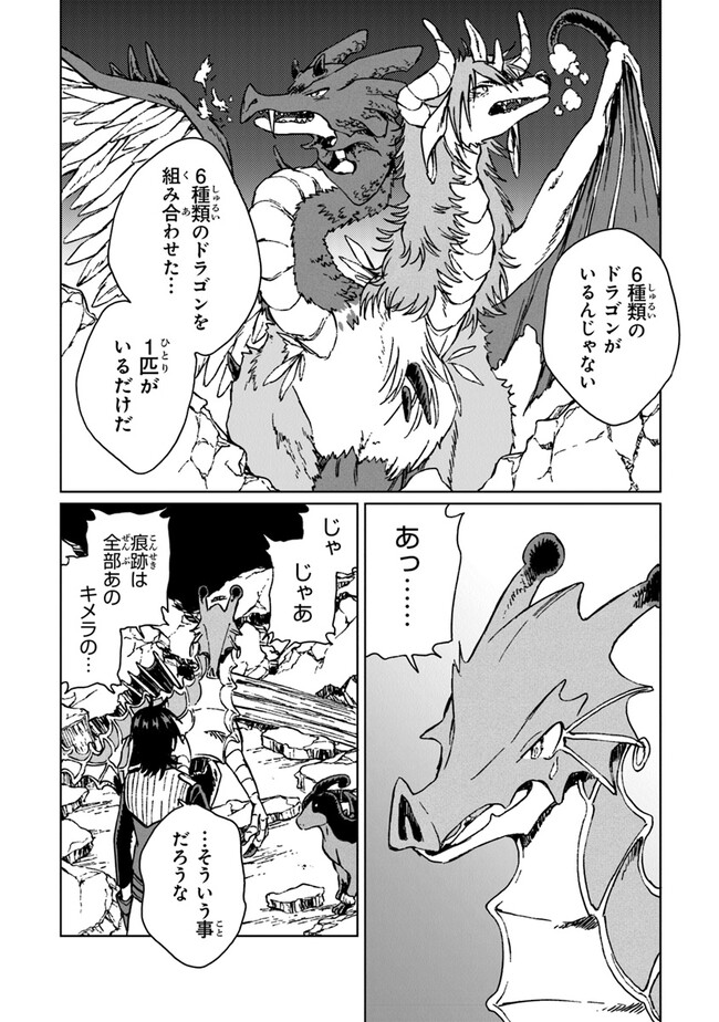 S-kyuu Guild wo Tsuihousareta kedo, Jitsu wa Ore dake Dragon no Kotoba ga Wakaru no de, Kidzuita Toki ni wa Ryuu Kishi no Chouten wo Kiwametemashita. - Chapter 21 - Page 8